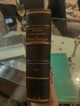Επίτομον Ορθογραφικόν & Εγκυκλοπαιδικόν Λεξικόν "Ηλίου