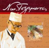 Οι αυθεντικές συνταγές: Τα καθημερινά menu Β
