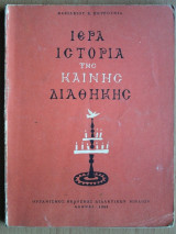 Ιερά Ιστορία της Καινής Διαθήκης
