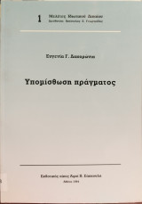 Υπομίσθωση πράγματος