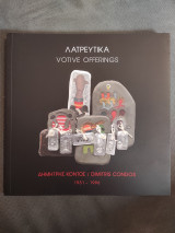 Λατρευτικά, Votive Offerings