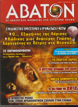 Άβατον, τεύχος 57, Ιανουάριος 2006
