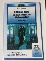 Η μαύρη δίψα και άλλες ιστορίες του Νορθγουέστ Σμιθ