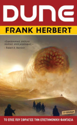 Dune 1 dune (επανέκδοση)