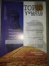 Ιστοριογνωσια σοφον το σαφές