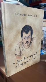 Η ζωη μου τραγουδι, το τραγουδι ζωη.