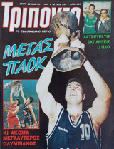 Τρίποντο #280