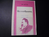 Ίδε ο άνθρωπος