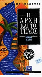 Η αρχη και το τελος