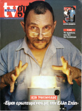 Περιοδικό TV Guide τεύχος 97