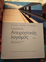 Απειροστικός λογισμός