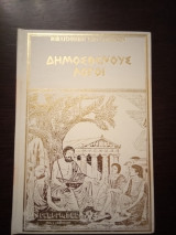 Δημοσθένους λόγοι: Κατά Μειδίου περί Κονδύλου