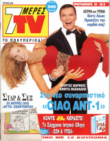 Περιοδικό 7 Μέρες TV τεύχος 238