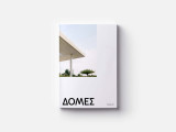 Δομές, αρ. 177