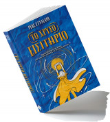 Το χρυσό εισητήριο