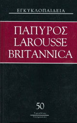 Πάπυρος Larousse Britannica Τόμος 50