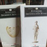 Ιφιγένεια εν Αυλίδι - Προμηθεύς Δεσμώτης: 2 βιβλία του Ευριπίδη και του Αισχύλου