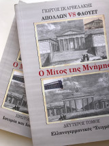 Ο Μίτος της Μνήμης - 2τομοι