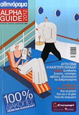 Alpha Guide 2012 // Ετήσιος Οδηγός Αθηνόραμα - 100% Διακοπές
