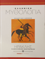 Ελληνική Μυθολογία 8 τόμοι