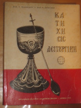 Κατηχησις λειτουργικη 1966 εκδ.Καμπανα