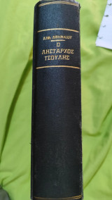 Ο λήσταρχος Τσουλής