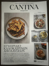 Cantina magazine τευχος 14
