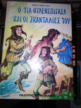 Ο Τιλ Οϊλενσπίγκελ και οι σκανταλιες του