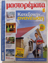 Μαστορέματα τεύχος 169