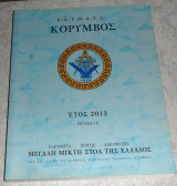 Κορυμβος τευχος 16 2013