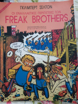 Freak brothers