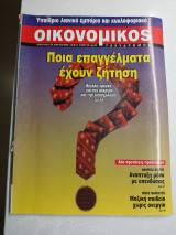 Οικονομικός ταχυδρόμος, Φ.20 (2141)