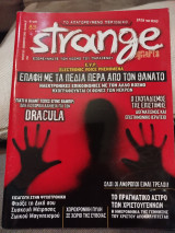 Strange το απαγορευμένο περιοδικό τεύχος 83