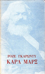 Καρλ Μαρξ