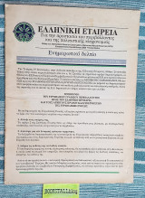 Ενημερωτικό Δελτίο. 22ο έτος. Αριθ. Φύλ. 1. Μνημόνιο Ευρωπαϊκού Γραφείου Περιβάλλοντος προς την Ελληνική Προεδρία της Ευρωπαϊκής Ένωσης