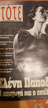Τοτε μηνιαια ιστορικη επιθεωρηση τευχος 47