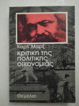 Κριτική της πολιτικής οικονομίας
