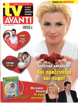 Περιοδικό Avanti τεύχος 190