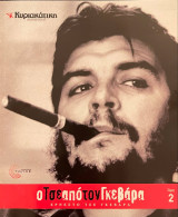 Ο Τσε από τον Γκεβάρα (Τόμος 2)