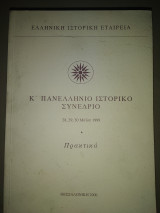 Κ' πανελλήνιο ιστορικό συνέδριο
