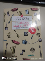 Γλωσσάρι μαγειρικής cook book