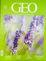 Περιοδικό geo τεύχος 04 2022