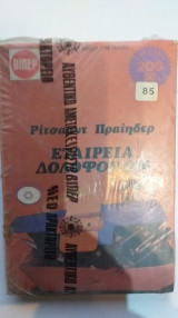 Βίπερ Εταιρεία Δολοφόνων