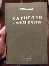 Κατηγορώ η υπόθεσις Ντρευφους