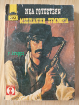 Μεξικάνικη Συμμορία