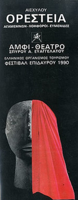 ΟΡΕΣΤΕΙΑ
