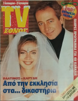 TV Εθνος, τεύχος 192 (Βαλτινός -Καρύδη)