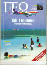 Γεω τεύχος 57