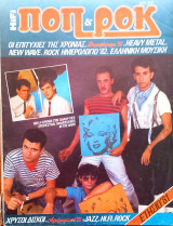 Ποπ & Ροκ / Ετήσιο 1981