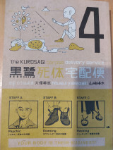 The kurosagi corpse delivery service